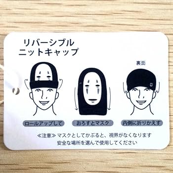 ジブリパーク限定品千と千尋の神隠しカオナシニット帽他7点セット